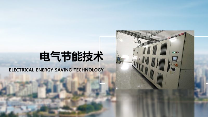 成都电气成套设备维修改造：揭秘关键步骤与注意事项